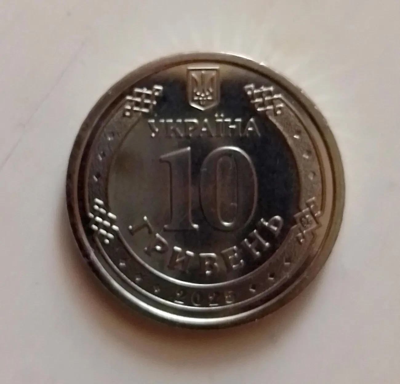 10 гривень Україна 2025р. Національна поліція України. 2