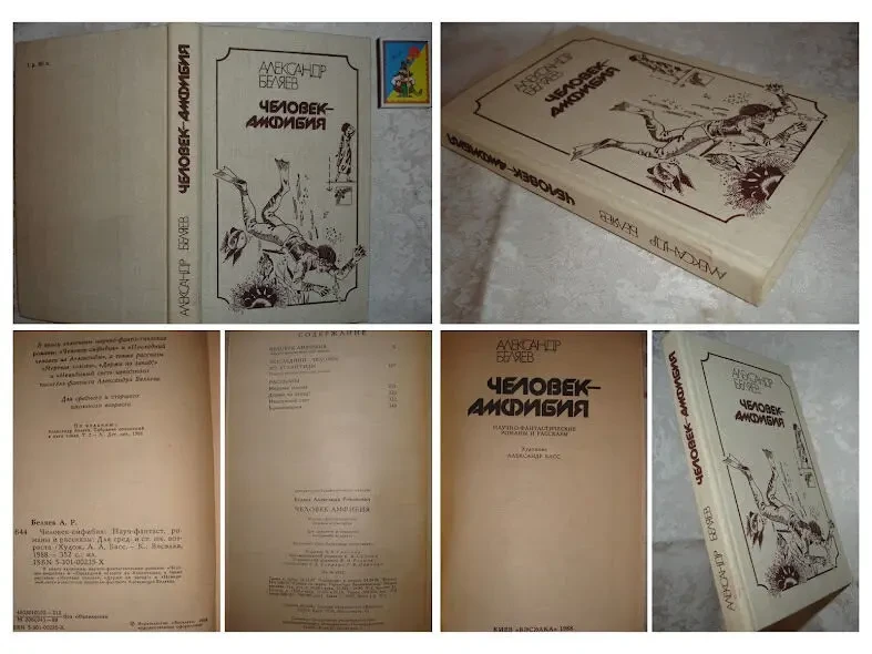 БЕЛЯЕВ Александр. ЧЕЛОВЕК-АМФИБИЯ. Романы. 1987/88 рр. НОВІ кн. Рос. 8