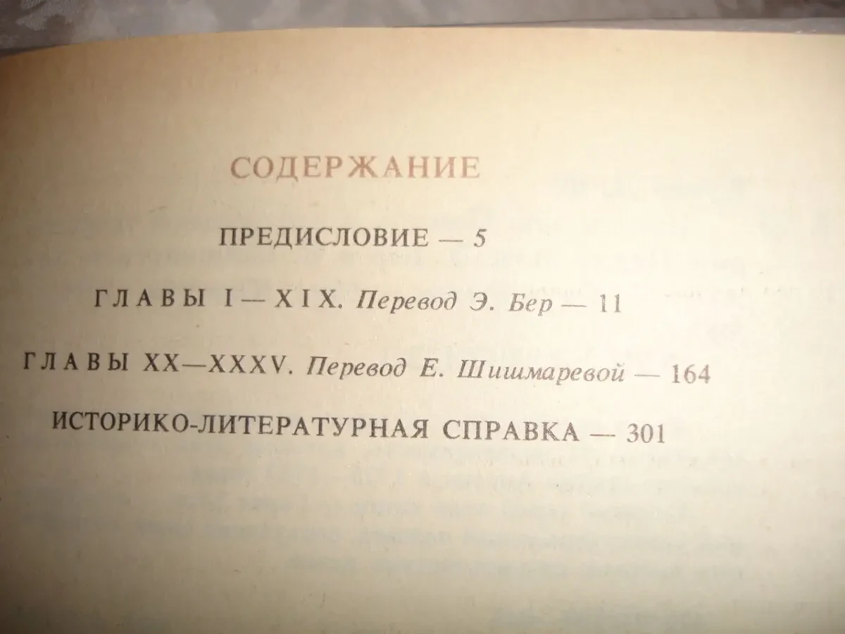 КУПЕР Джеймс Фенимор. ШПИОН. Минск, 1990. 303 с. НОВА кн. Рос. 6
