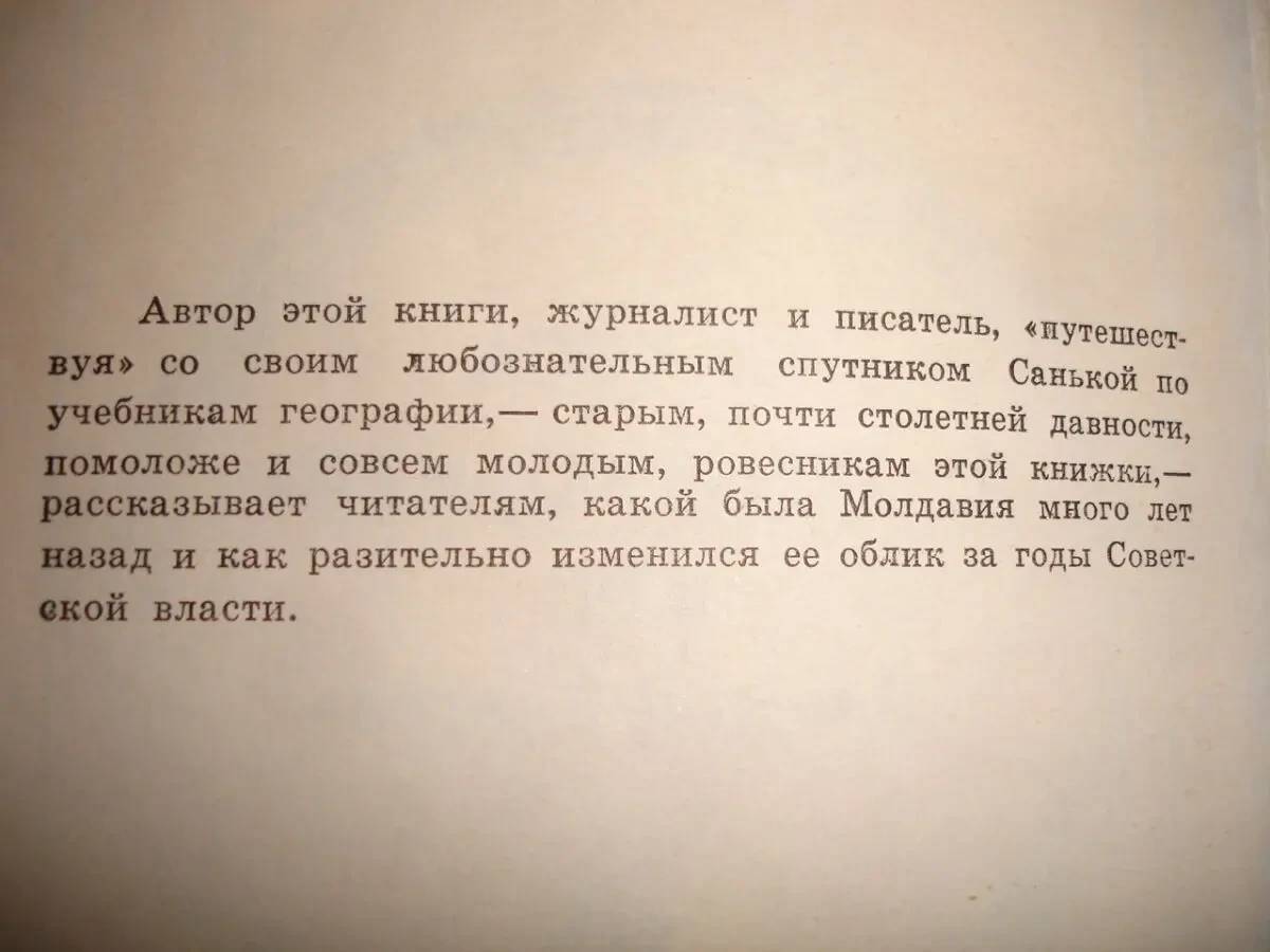 ГОРДИН Руфин. Чудеса с ГЕОГРАФИЕЙ. Кишинев, 1976, 188 с. Рос. 4