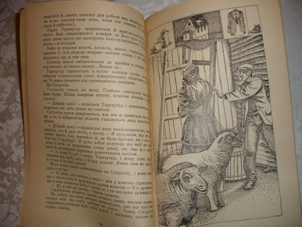 СТЕФАУНСОН Торстейн. ЯСНЕ МАЙБУТНЄ. Повість. Київ, 1990. 144 с. УКР. 7