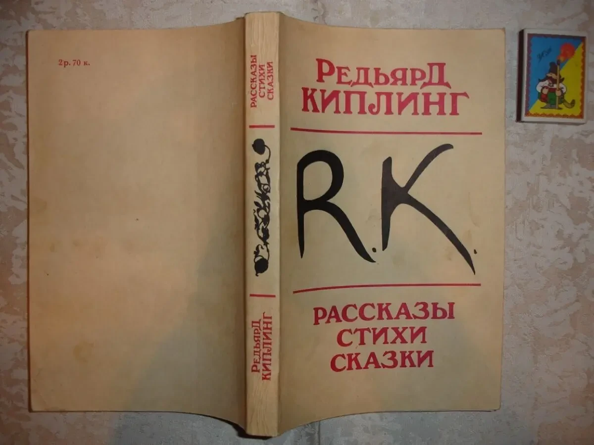 КІПЛІНГ Редьярд. МАУГЛІ. Як і чому. РАССКАЗЫ. СКАЗКИ. 1979/89 рр. 7