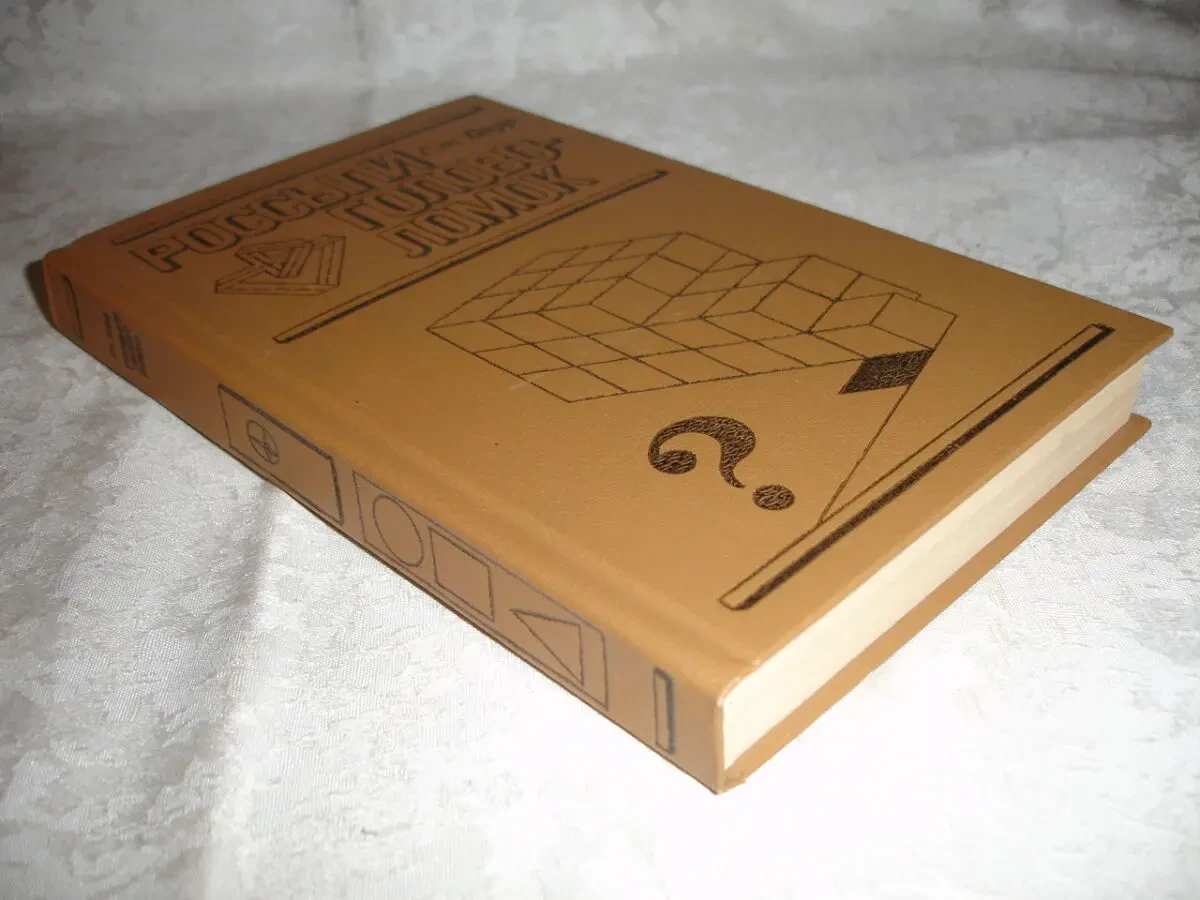 БАРР Стивен. РОССЫПИ ГОЛОВОЛОМОК. москва, 1987. 415 с., ил. НОВА. Рос. 8