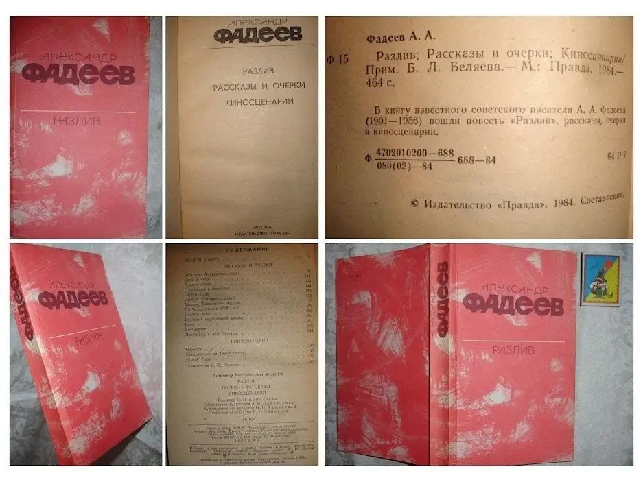ФАДЕЕВ Александр. 3 книги - МОЛОДАЯ ГВАРДИЯ. Роман. РАЗЛИВ. Повесть. 2