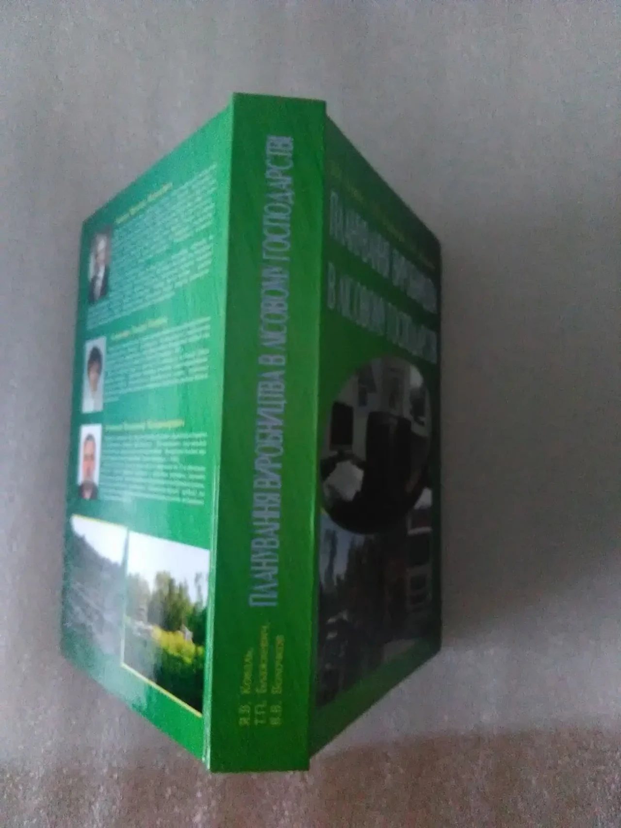 Планування виробництва в лісовому господарстві 3