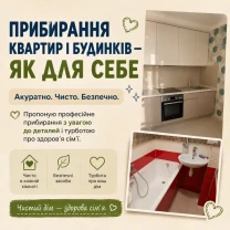 Уборка квартир и домов как для себя. Аккуратно. Чисто. Безопасно