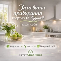 Уборка квартир и домов как для себя. Аккуратно. Чисто. Безопасно