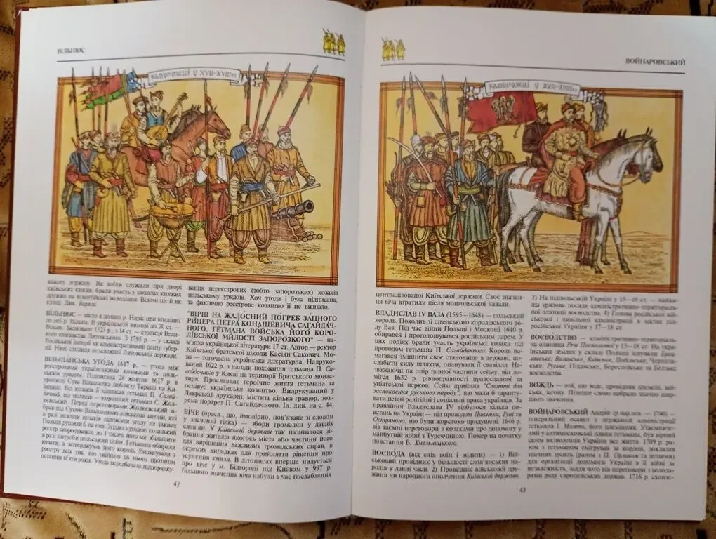 Ілюстрована енциклопедія історії України. 3