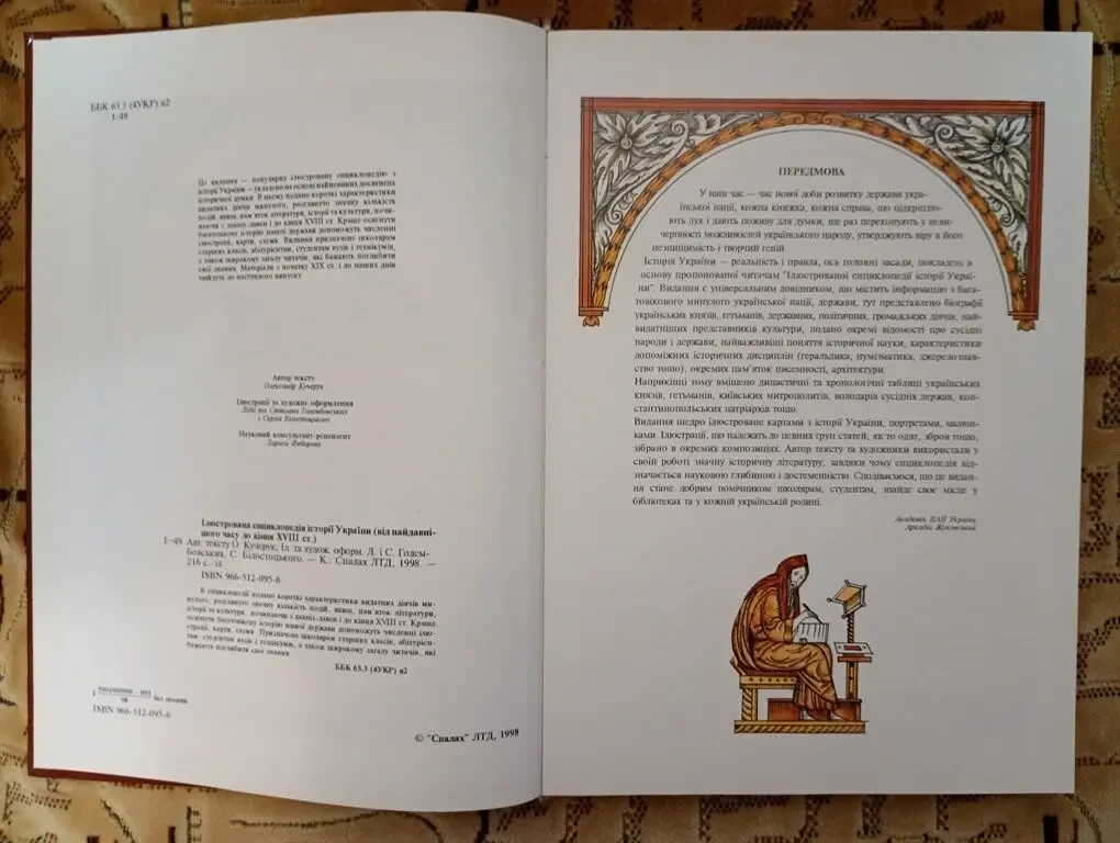 Ілюстрована енциклопедія історії України. 2