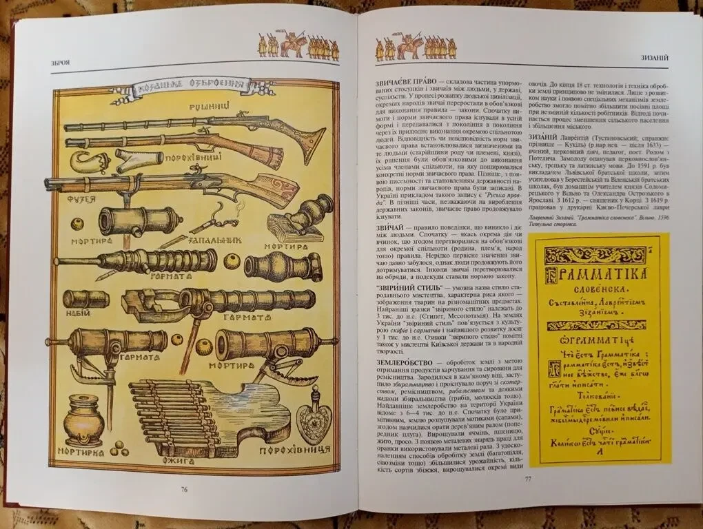 Ілюстрована енциклопедія історії України. 5