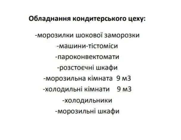 продам готовое производство пищевые продукты выпечка 9