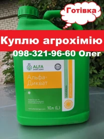 Куплю залишки ЗЗР напряму з поля.