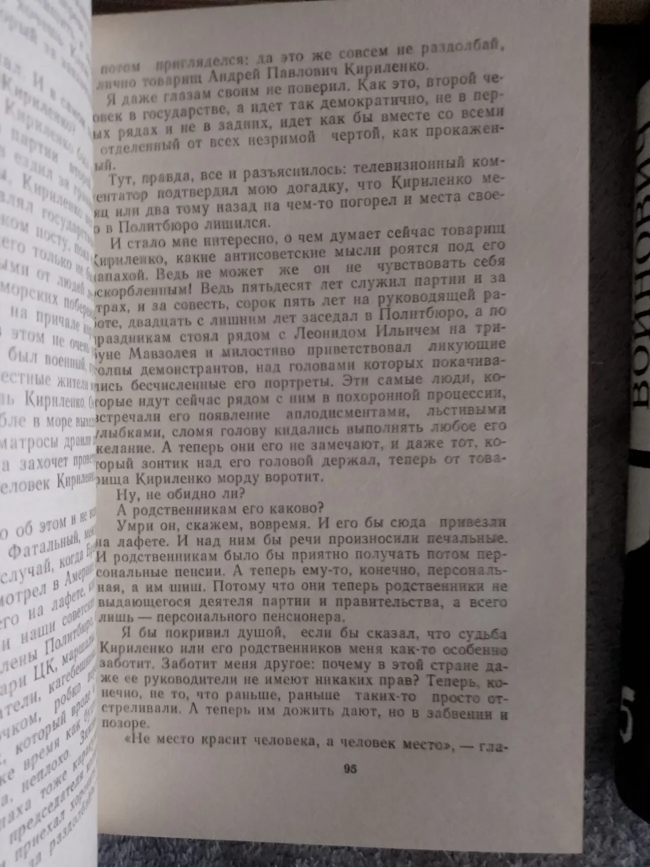 Владимир Войнович.Малое собрание сочинений в 5-ти томах 6