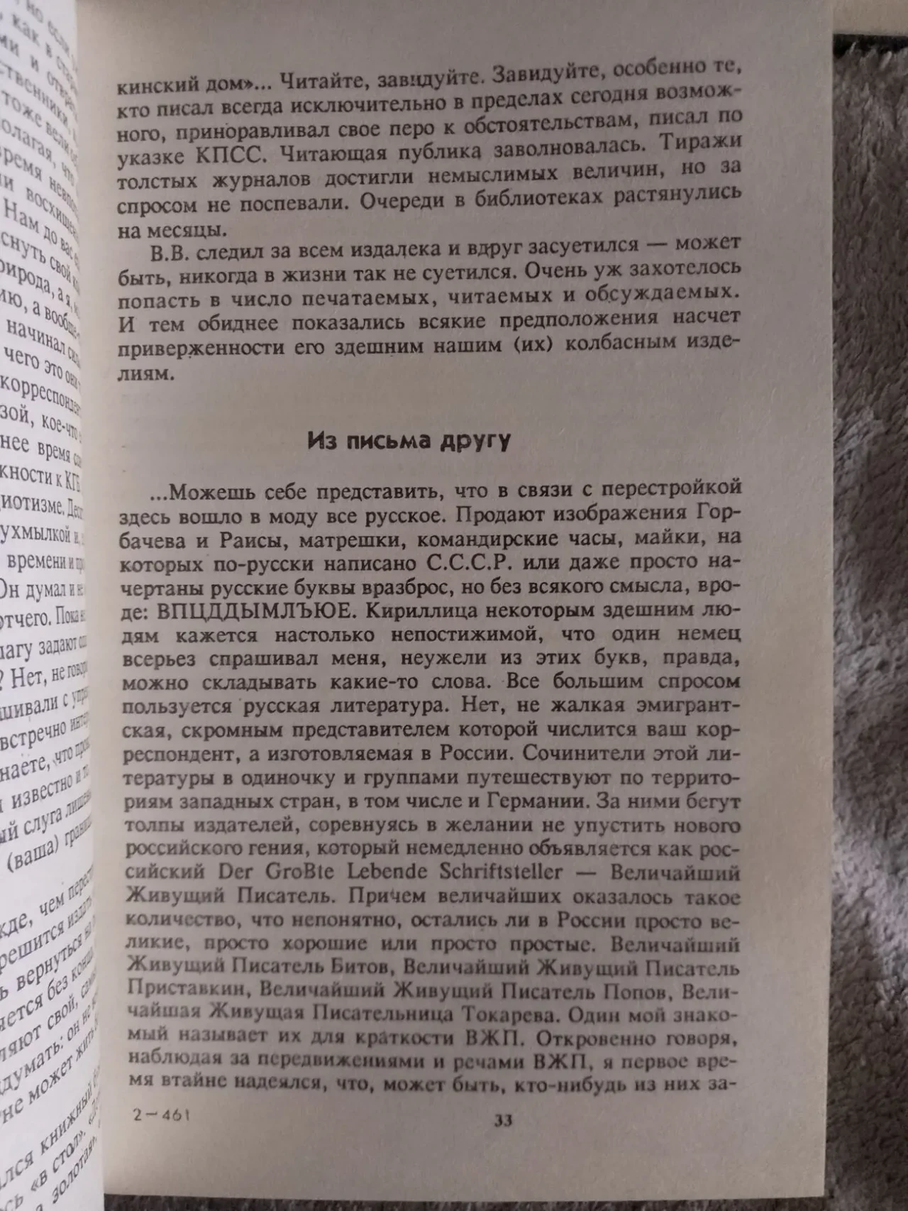 Владимир Войнович.Малое собрание сочинений в 5-ти томах 7