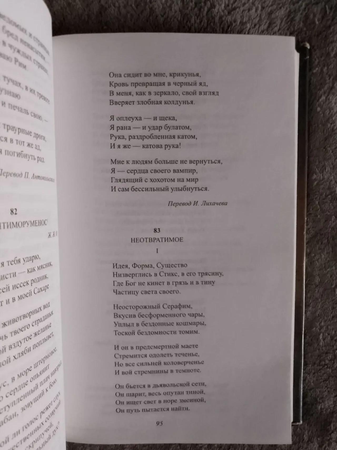 Шарль Бодлер.Стихотворения 5