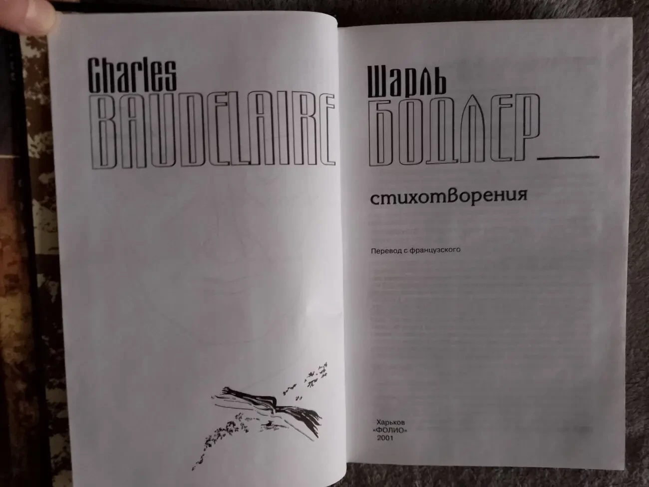 Шарль Бодлер.Стихотворения 4