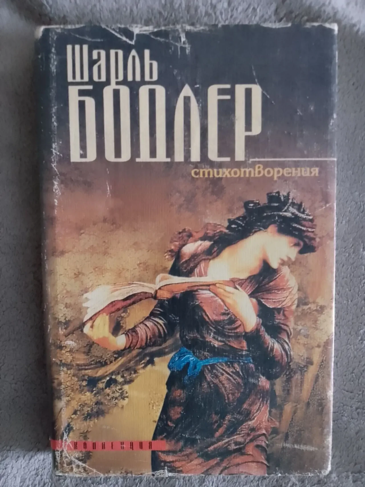 Шарль Бодлер.Стихотворения