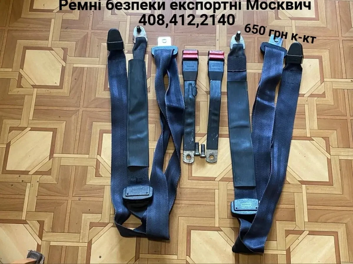 Ремні безпеки Москвич 408,412,2140