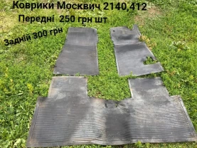 Коврики Москвич 412,2140