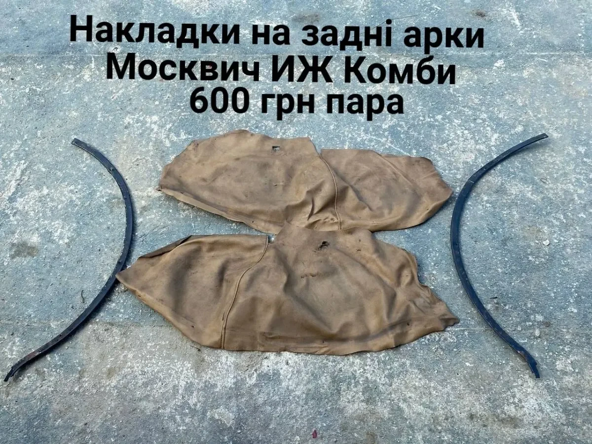 Накладки на задні арки Москвич иж Комби