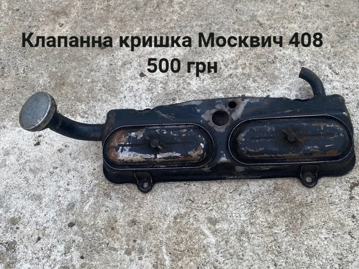Клапанна кришка Москвич 408