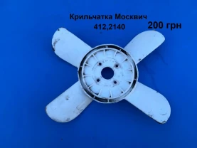 Крильчатка двигателя Москвич