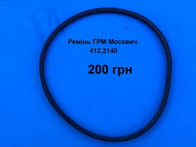 Ремінь грм Москвич 412,2140