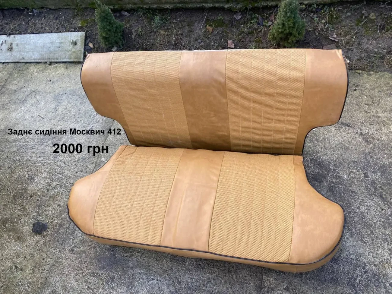 Задні сидіння Москвич 412