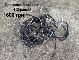 Проводка Москвич 412
