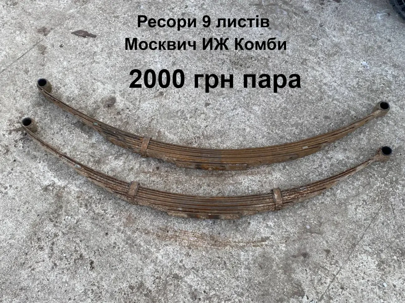 Ресори 9 листів Москвич  412,2140