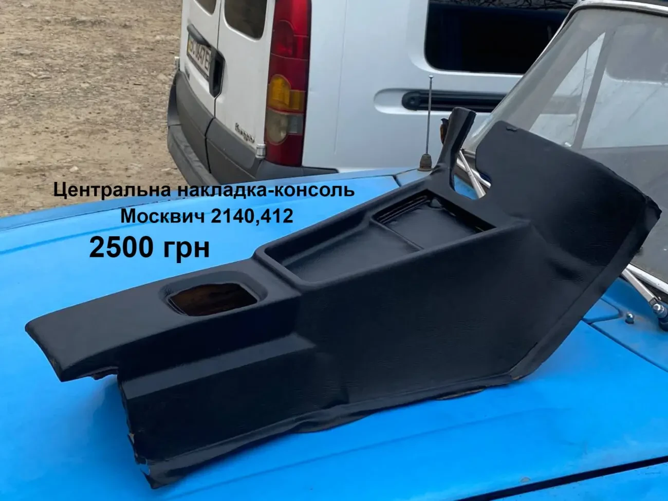 Накладка на кулису Москвич 412,иж Комби