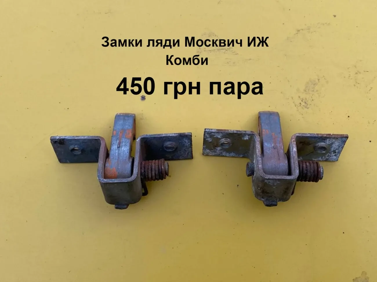 Замки ляди Москвич иж Комби