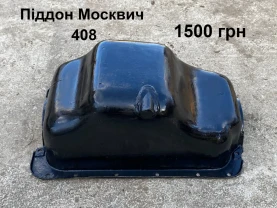 Піддон Москвич 408