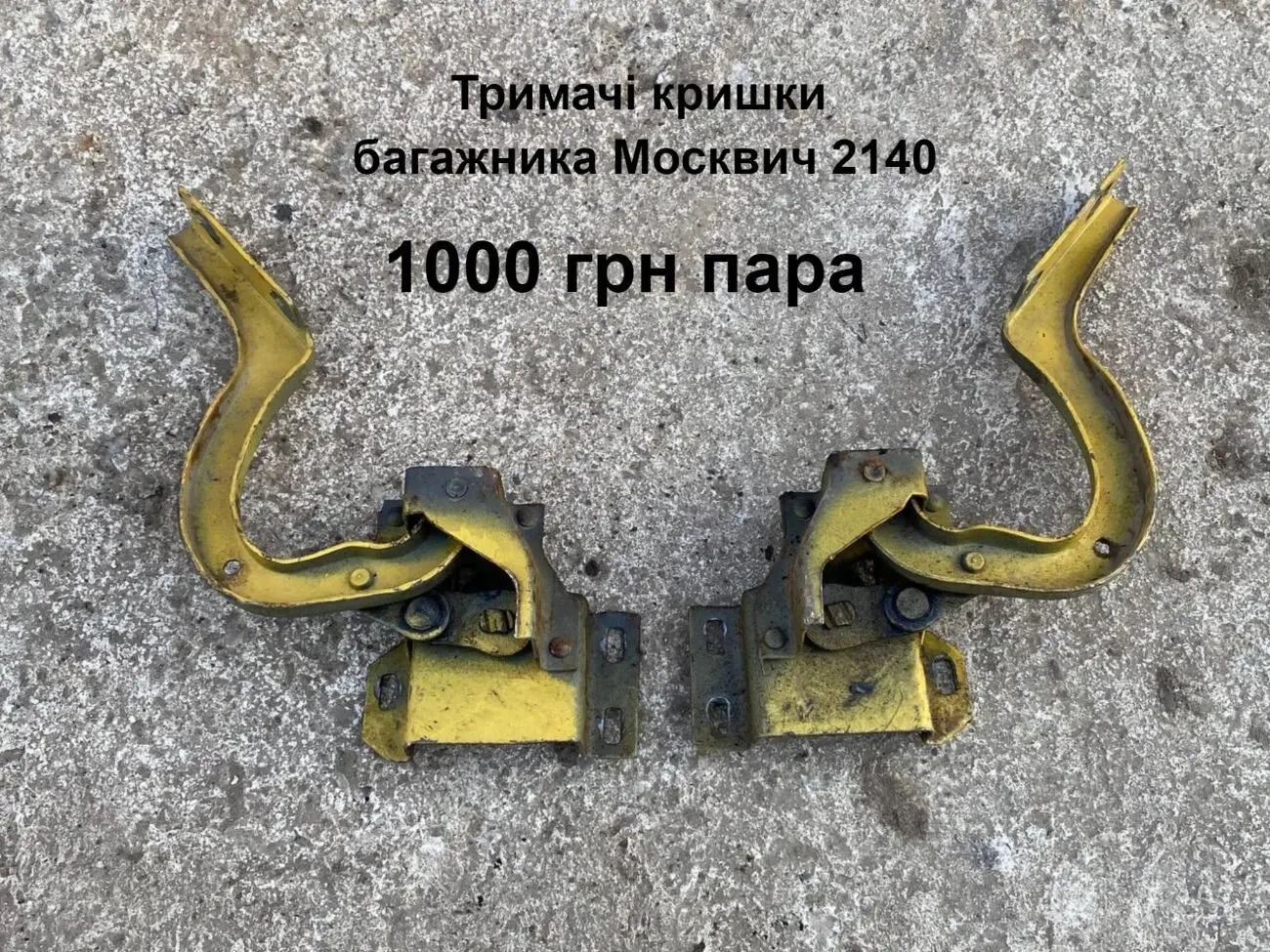 Тримачі кришки багажника Москвич 2140