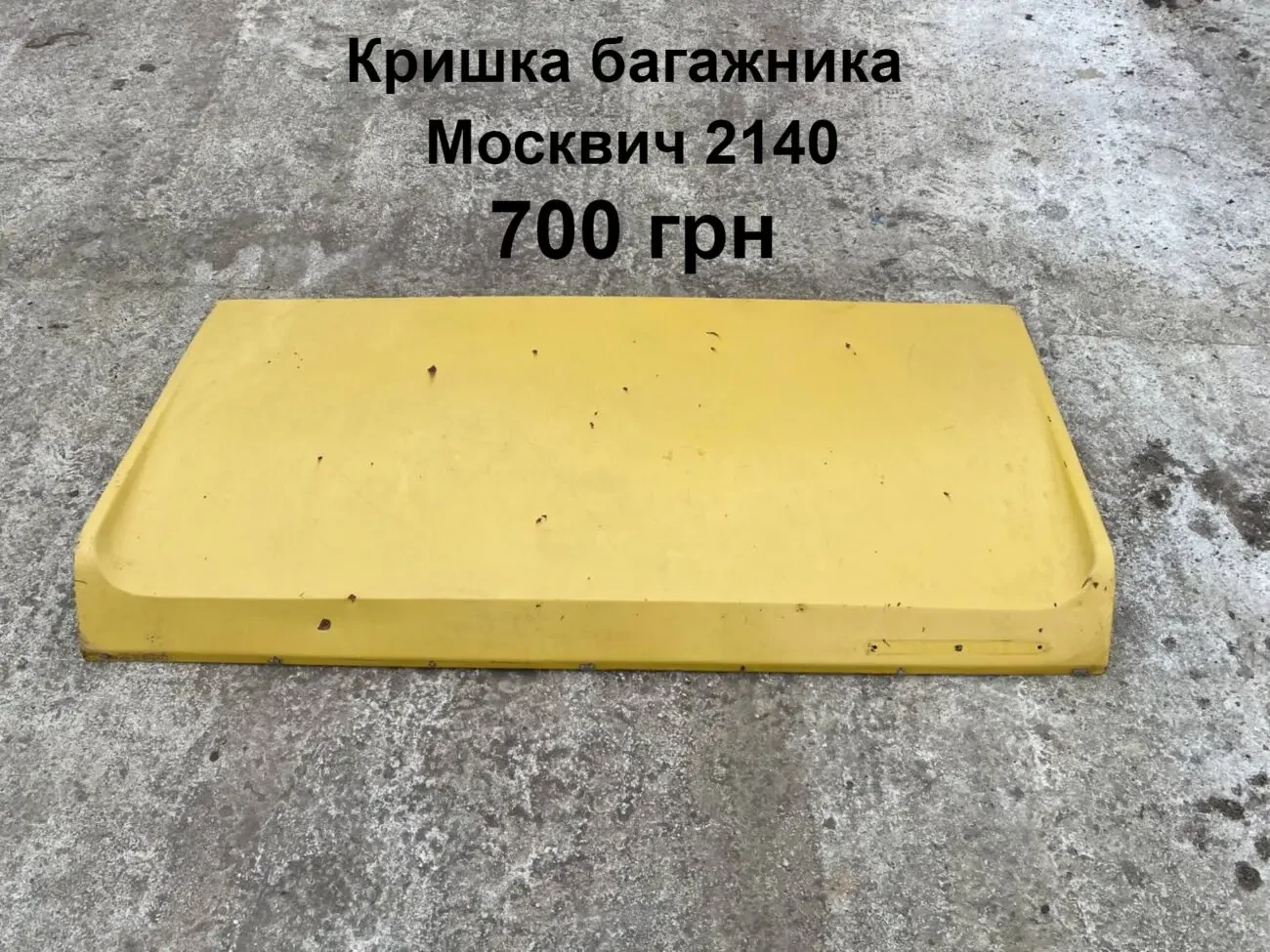Кришка багажника Москвич 2140