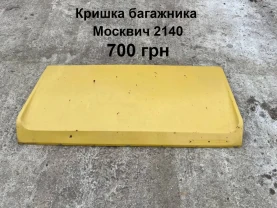 Кришка багажника Москвич 2140
