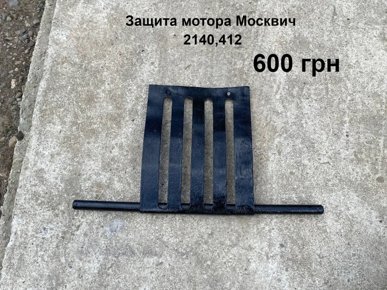 Защита двигателя Москвич 412,2140