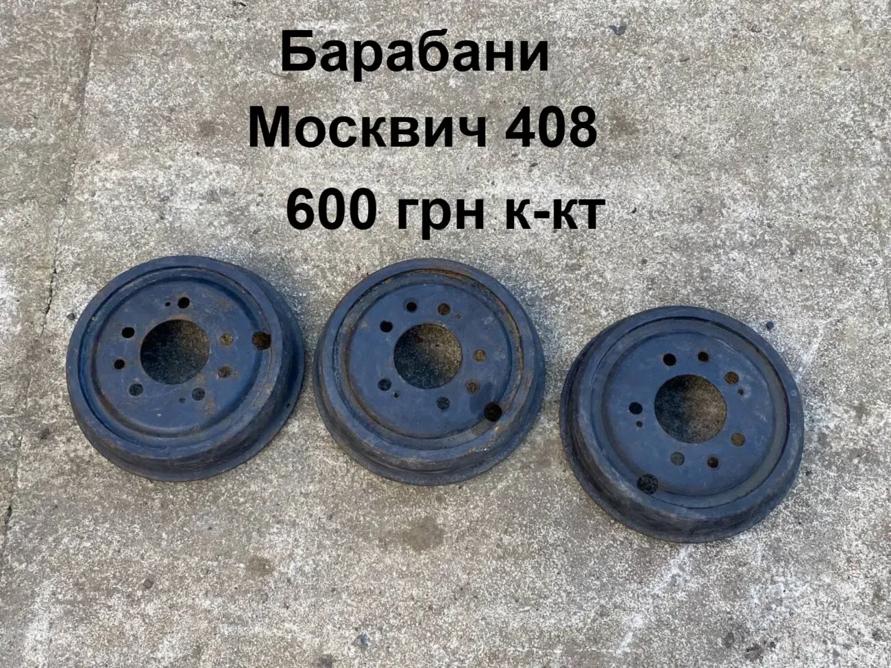 Тормозні барабани Москвич 408