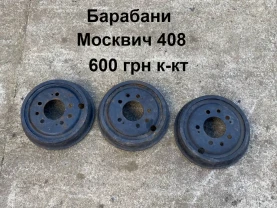 Тормозні барабани Москвич 408