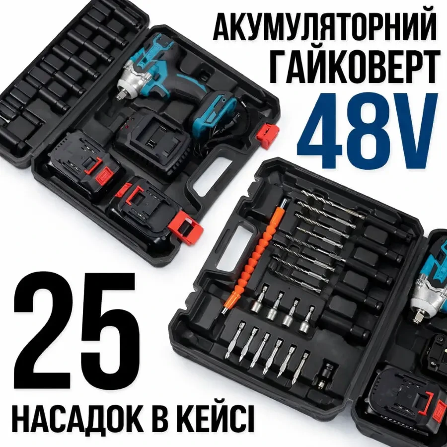 Ударний гайковерт на акумуляторі з додатковими насадками 25 штук