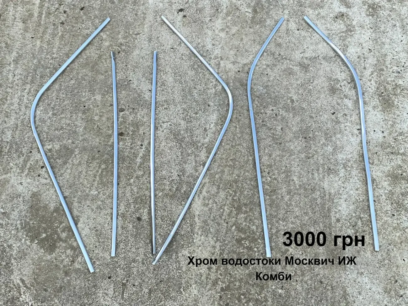 Хром накладки вікон Москвич  иж Комби