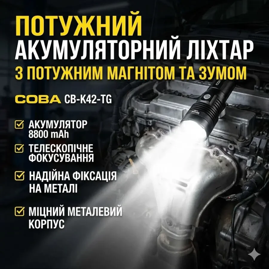 Ліхтарик потужний акумуляторний COBA CB-K42-TG TG2000M 2