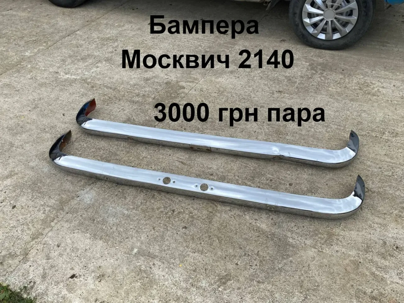 Бампера Москвич 2140