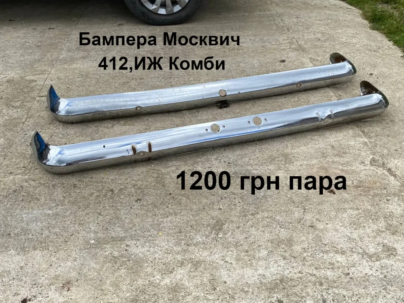 Бампера Москвич 412