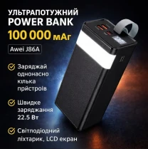 Потужний повербанк на 100000 мАг для тривалої автономної роботи