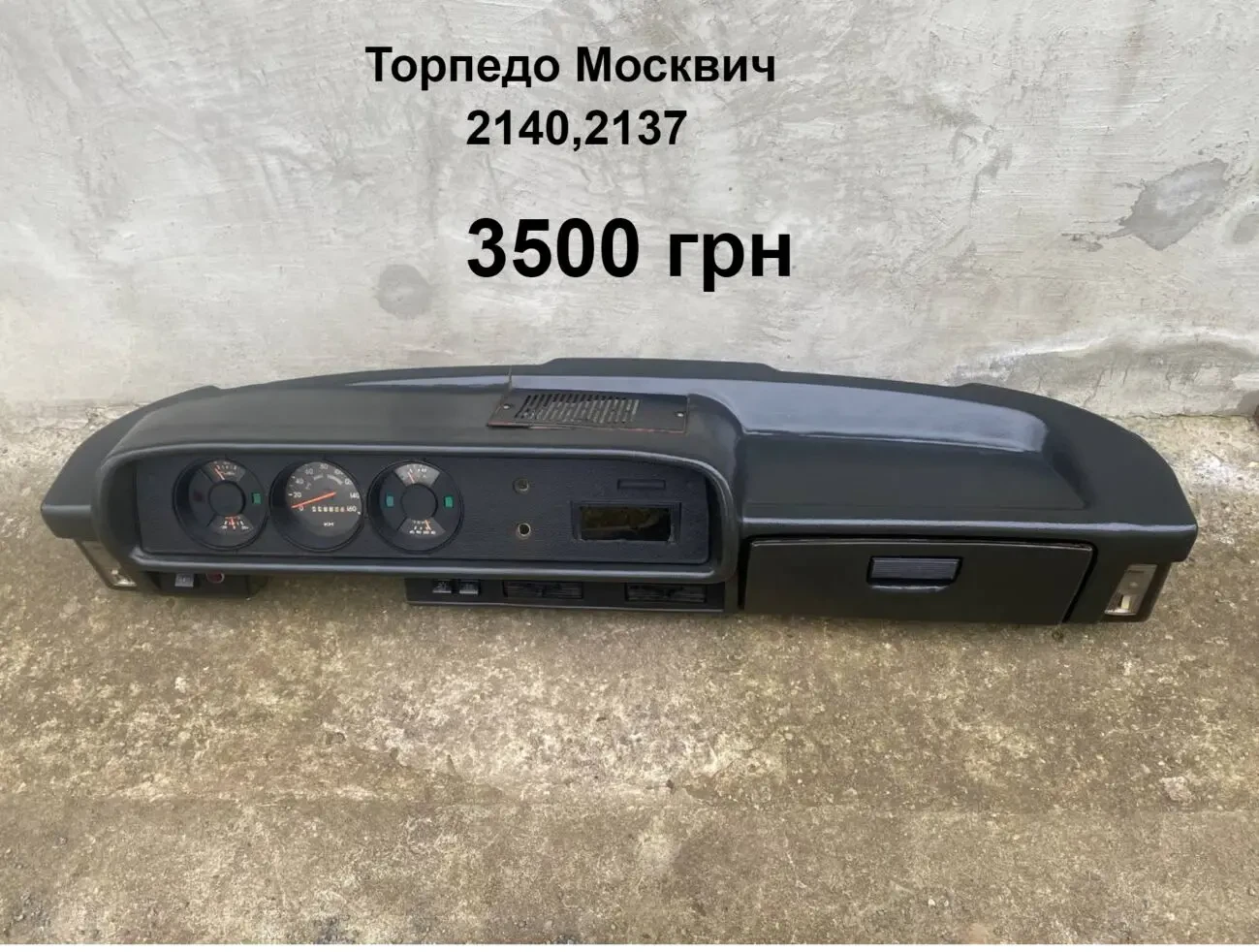 Торпедо Москвич 2140