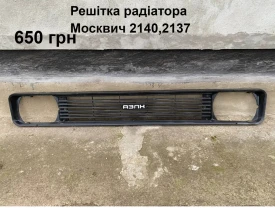 Решітка радіатора Москвич 2140