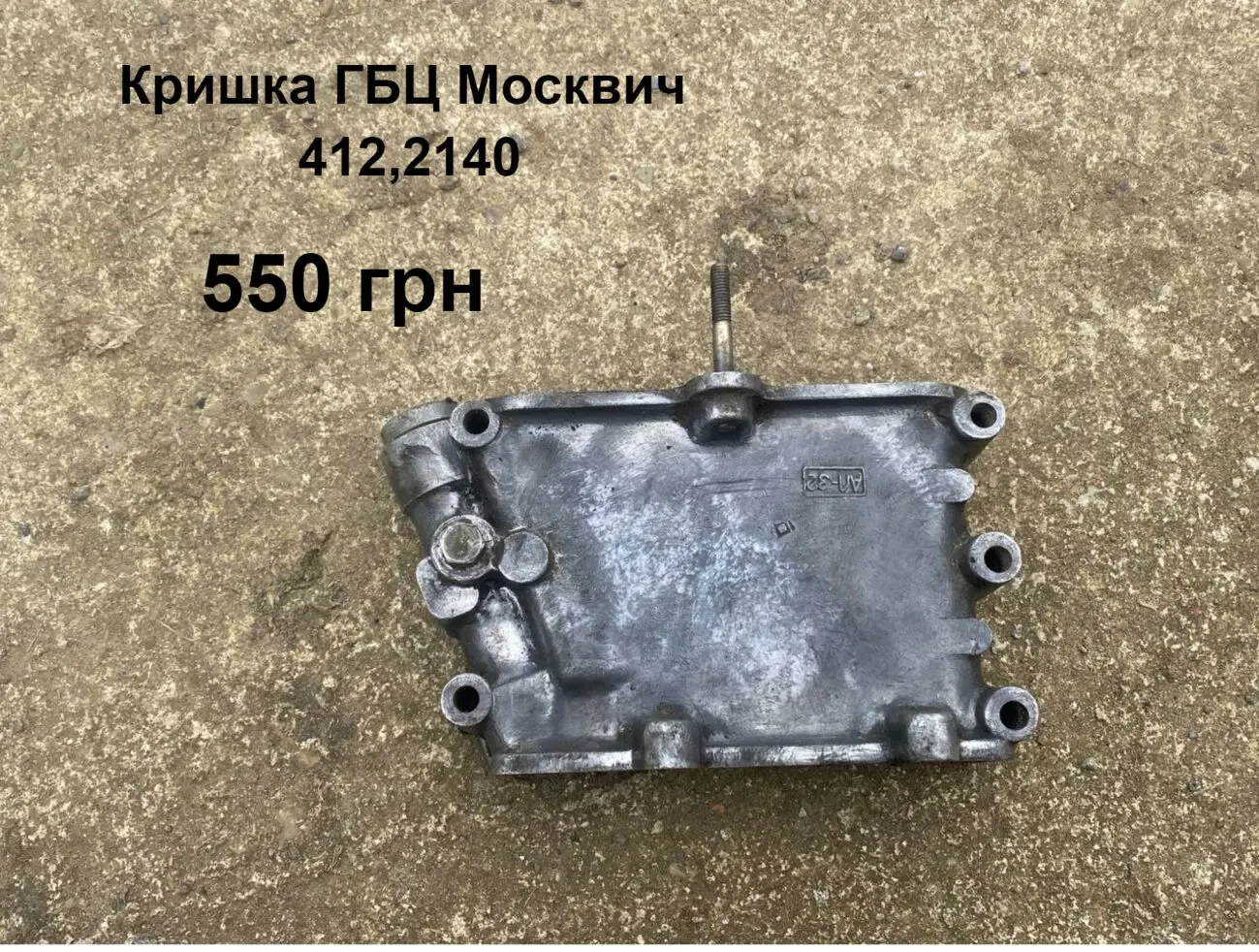 Кришка гбц двигателя Москвич 2140