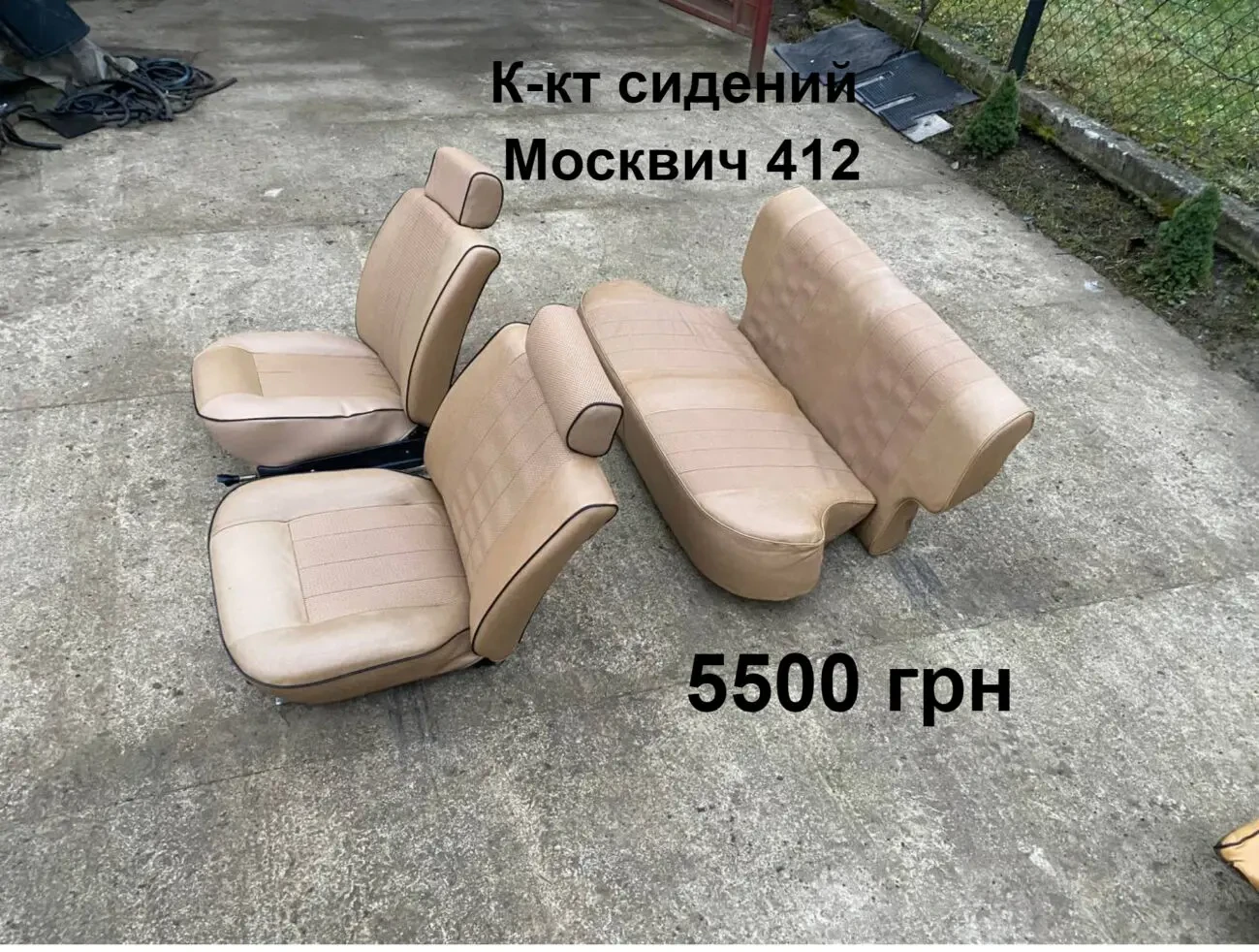 Сидіння Москвич 412