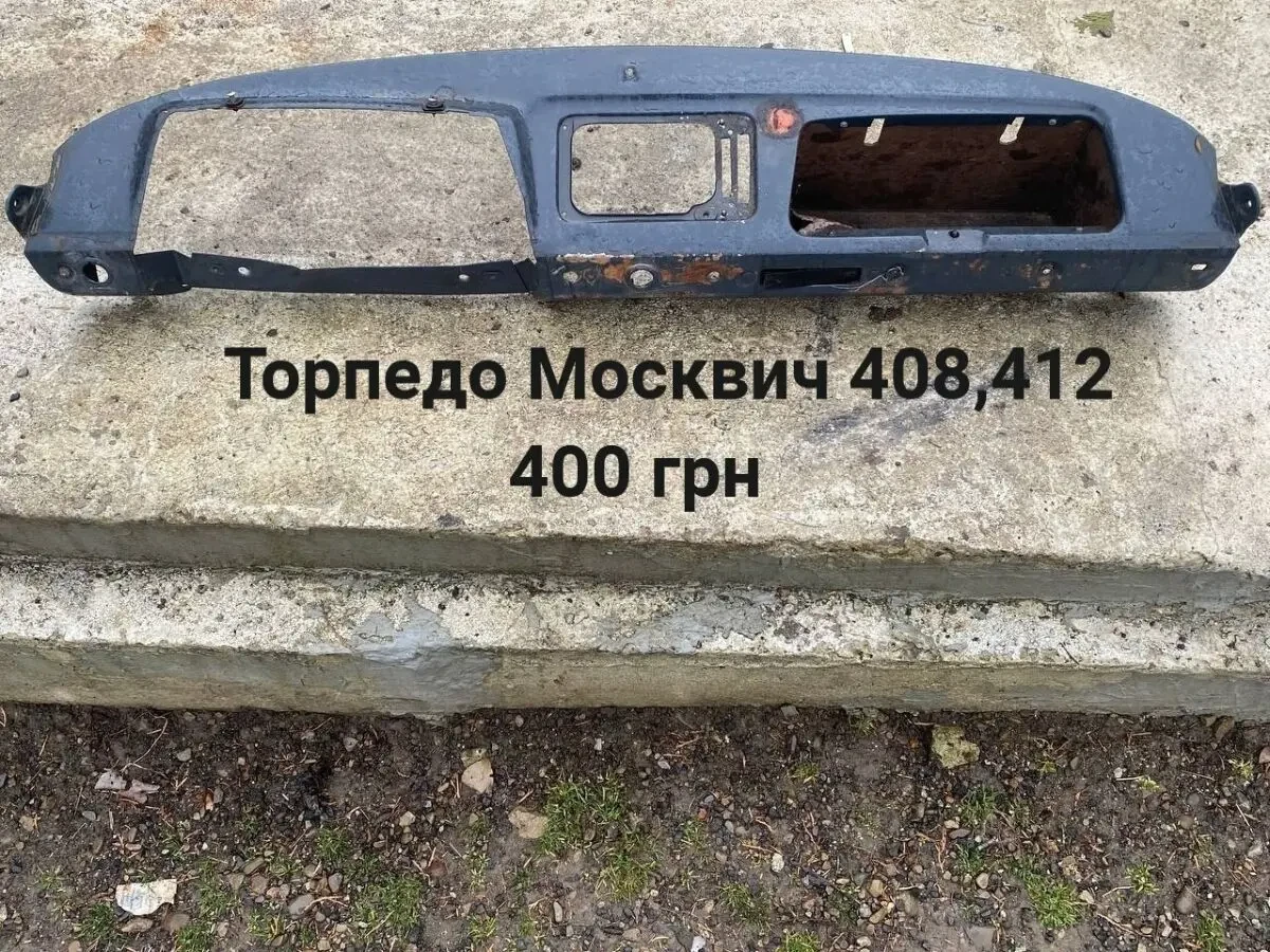 Торпедо Москвич 408.412